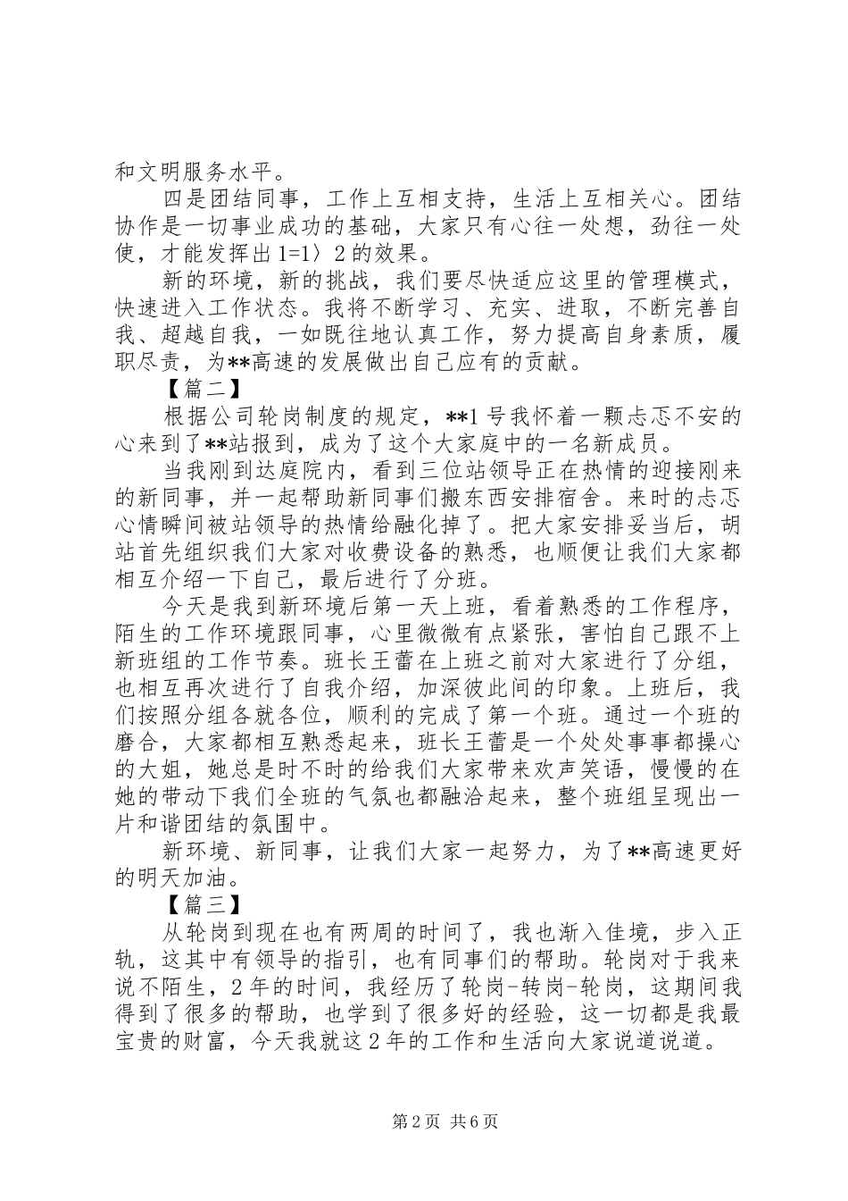 收费站轮岗心得体会七篇_第2页