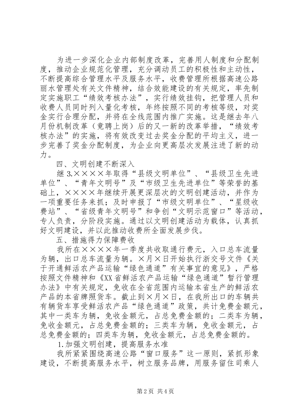 收费站年第一季度工作总结_第2页