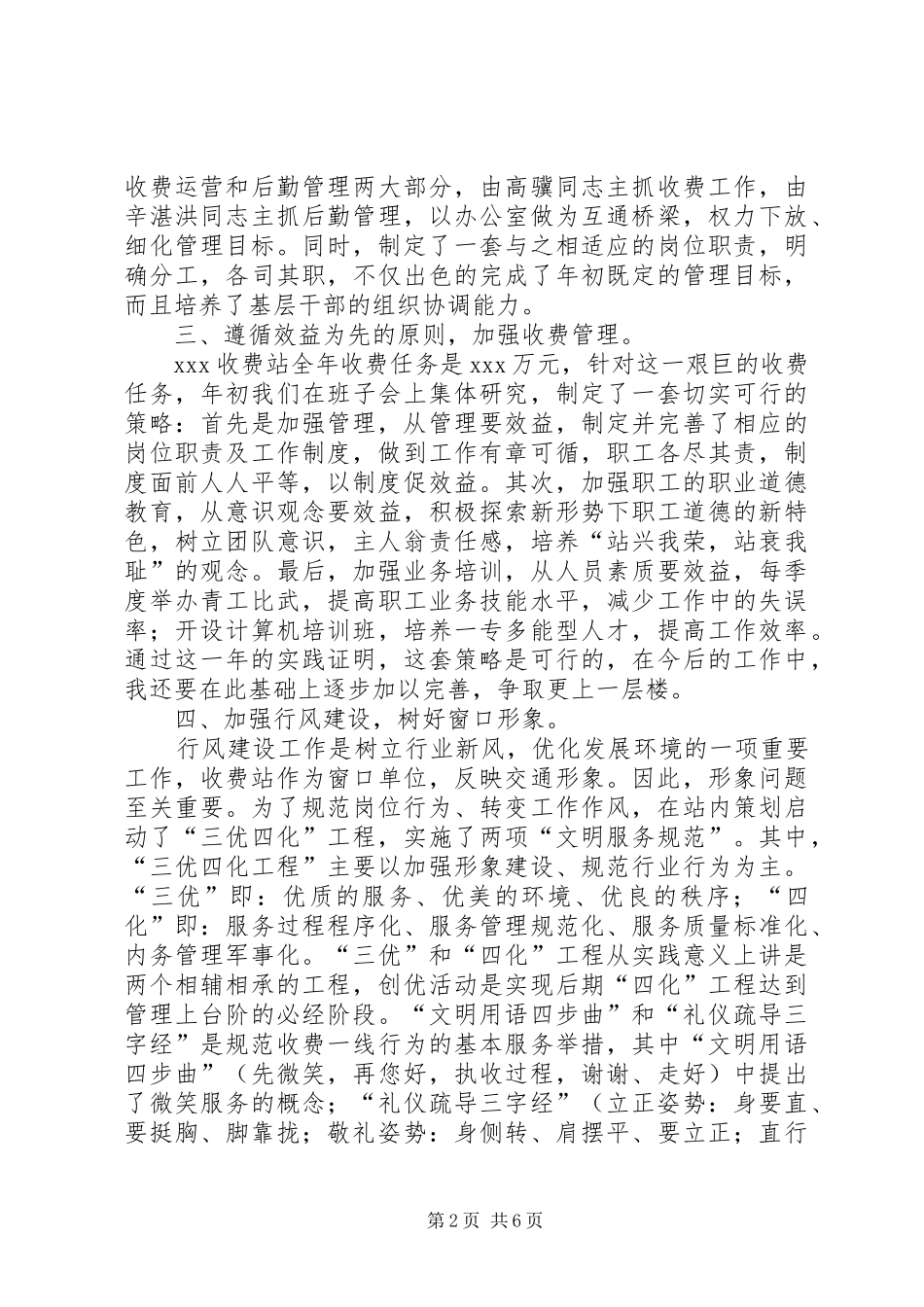 收费站年度工作报告_第2页