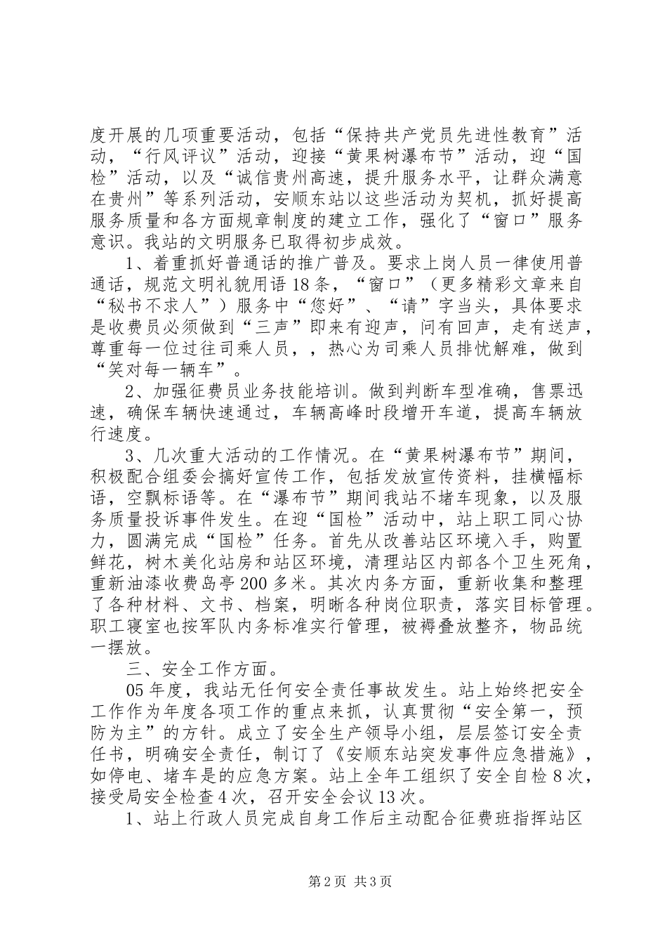 收费站年度工作汇报_第2页