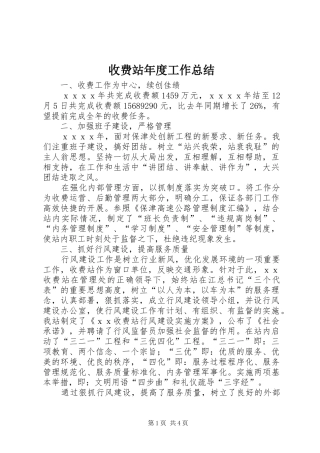 收费站年度工作总结