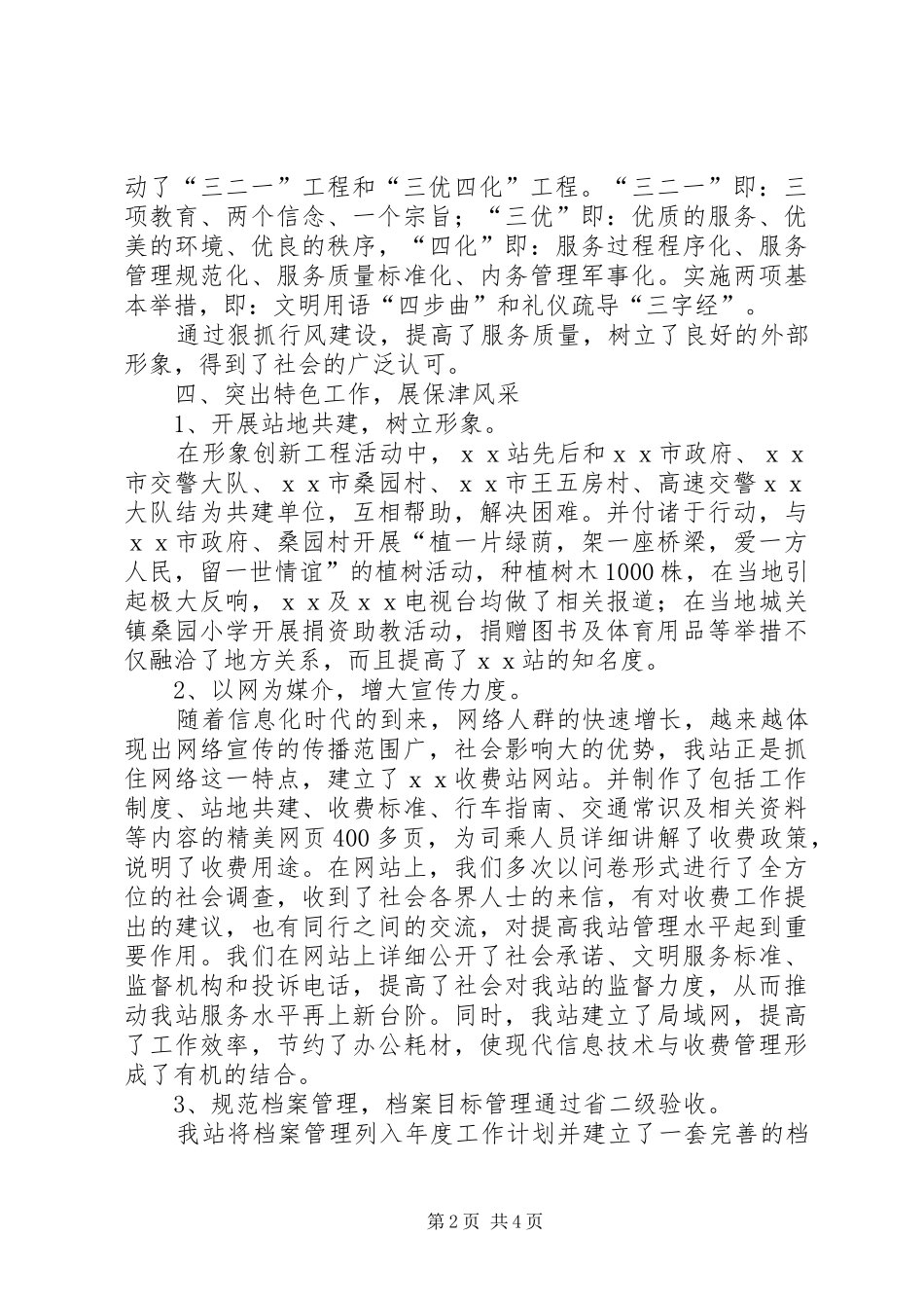 收费站年工作总结_第2页