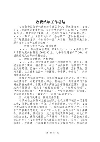 收费站年工作总结