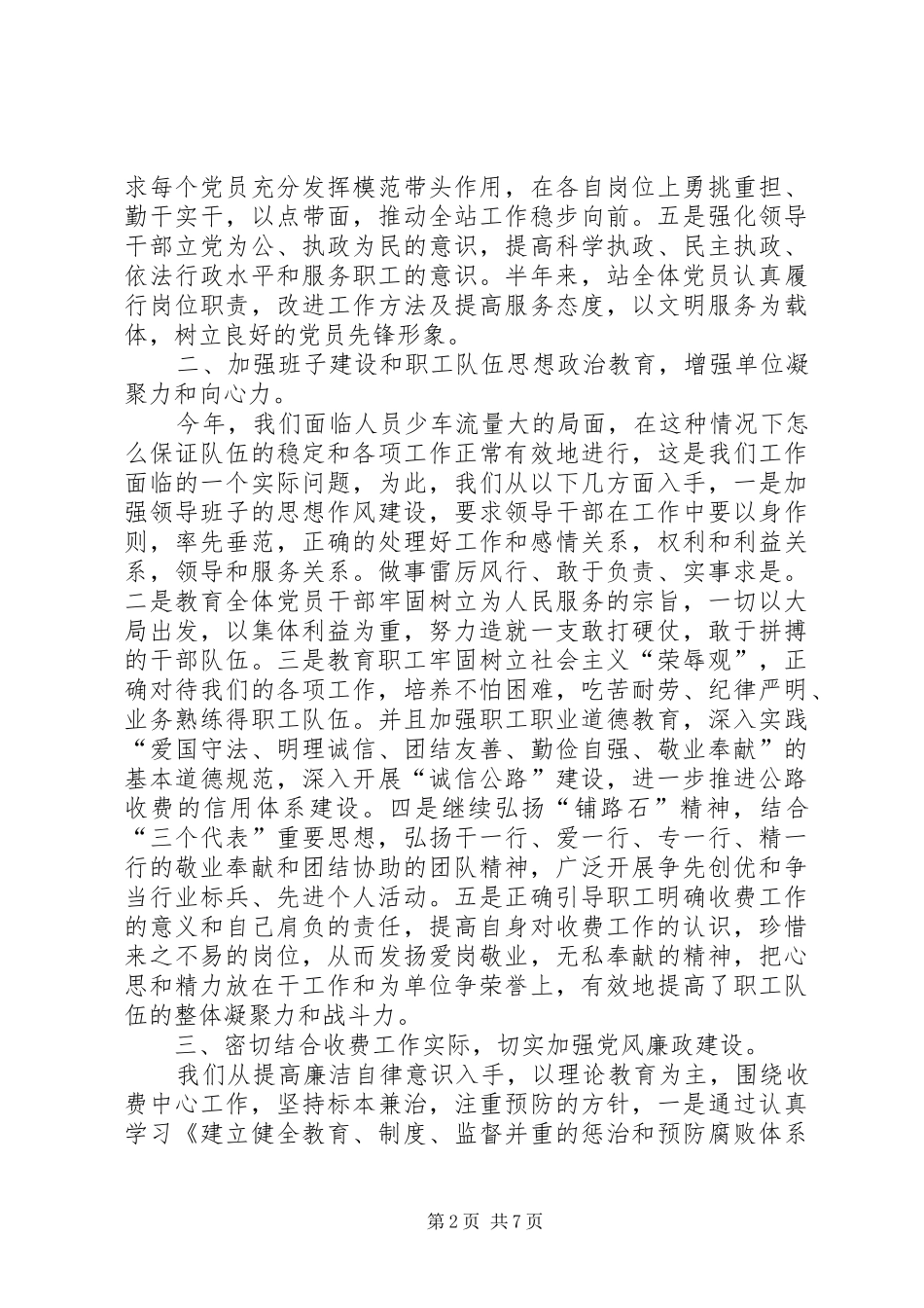 收费站年工作总结汇报_第2页