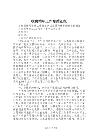 收费站年工作总结汇报