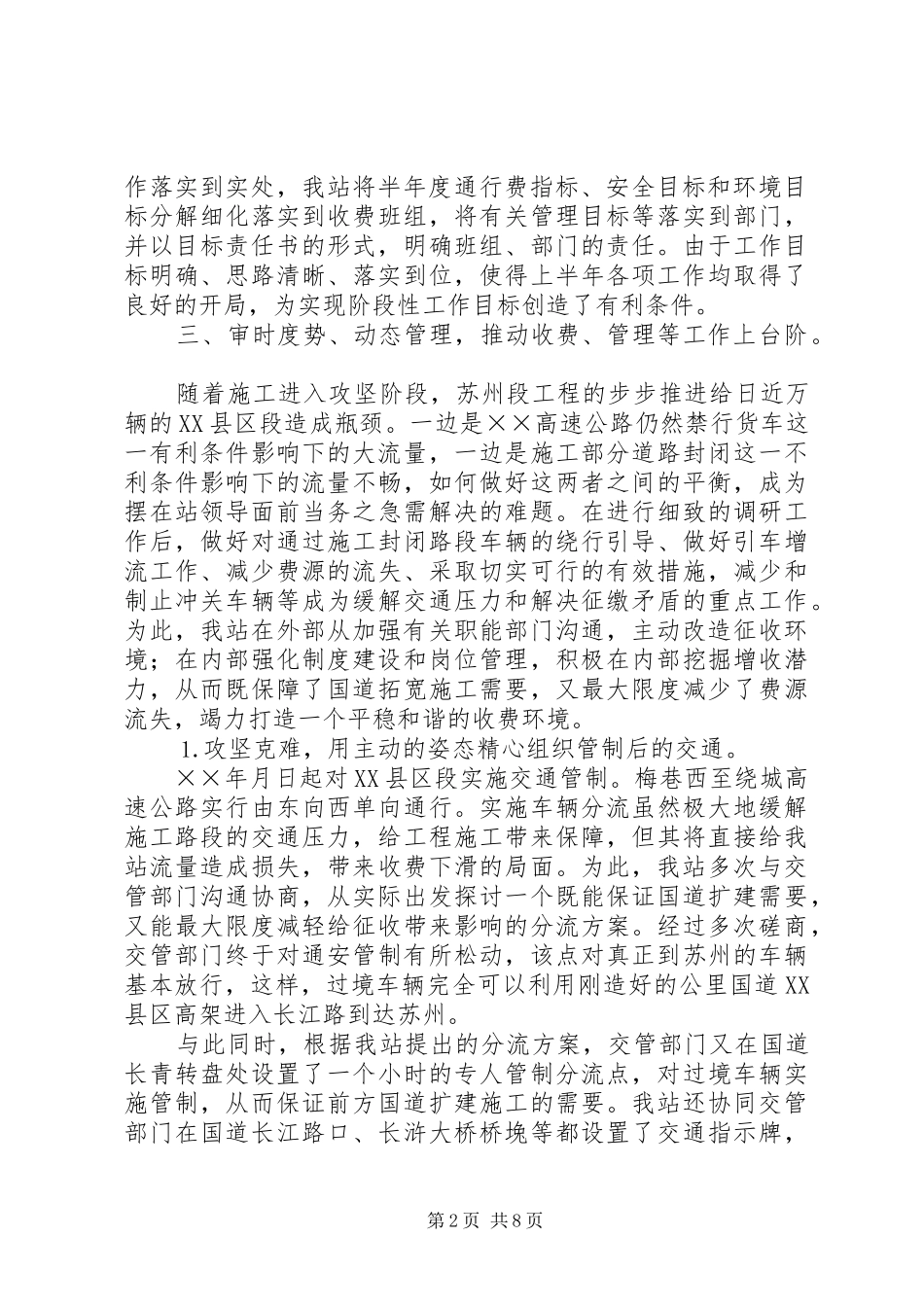 收费站年上半年工作总结_第2页