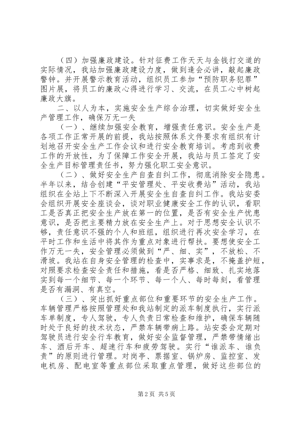 收费站年终工作总结_第2页