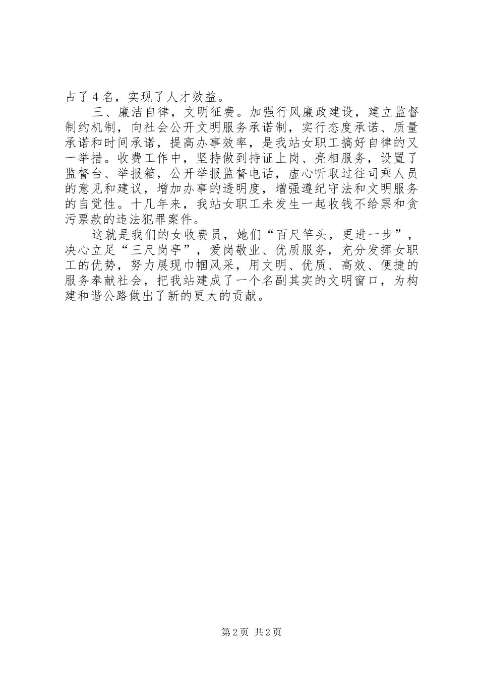收费站女职工先进事迹_第2页