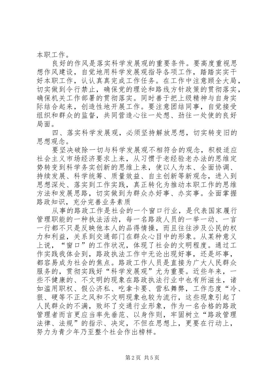 收费站培训总结_第2页