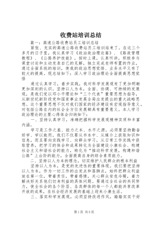 收费站培训总结