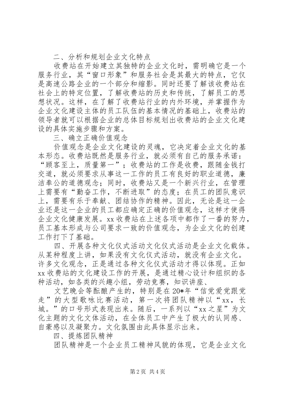 收费站企业文化建设思考_第2页