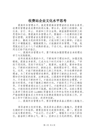 收费站企业文化水平思考