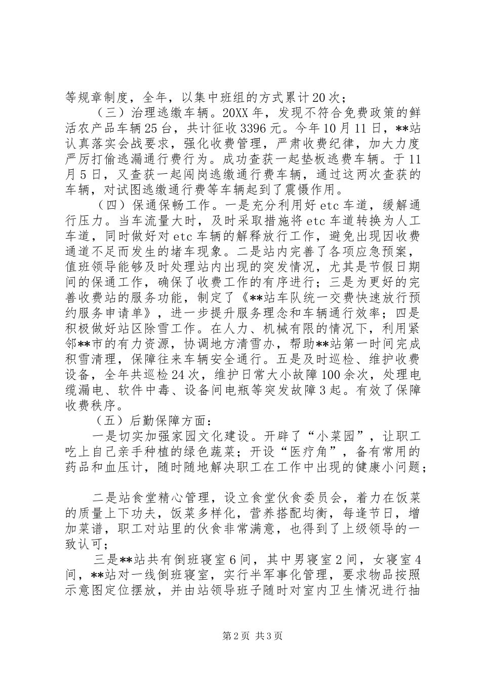 收费站全年工作总结_第2页