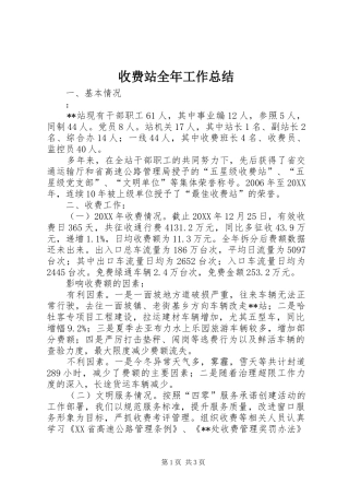 收费站全年工作总结