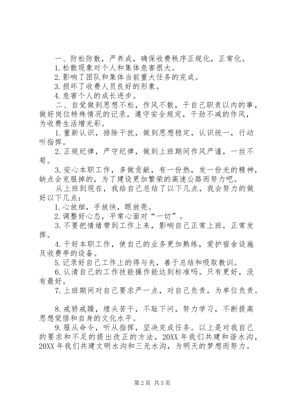 收费站全年学习工作汇报_第2页