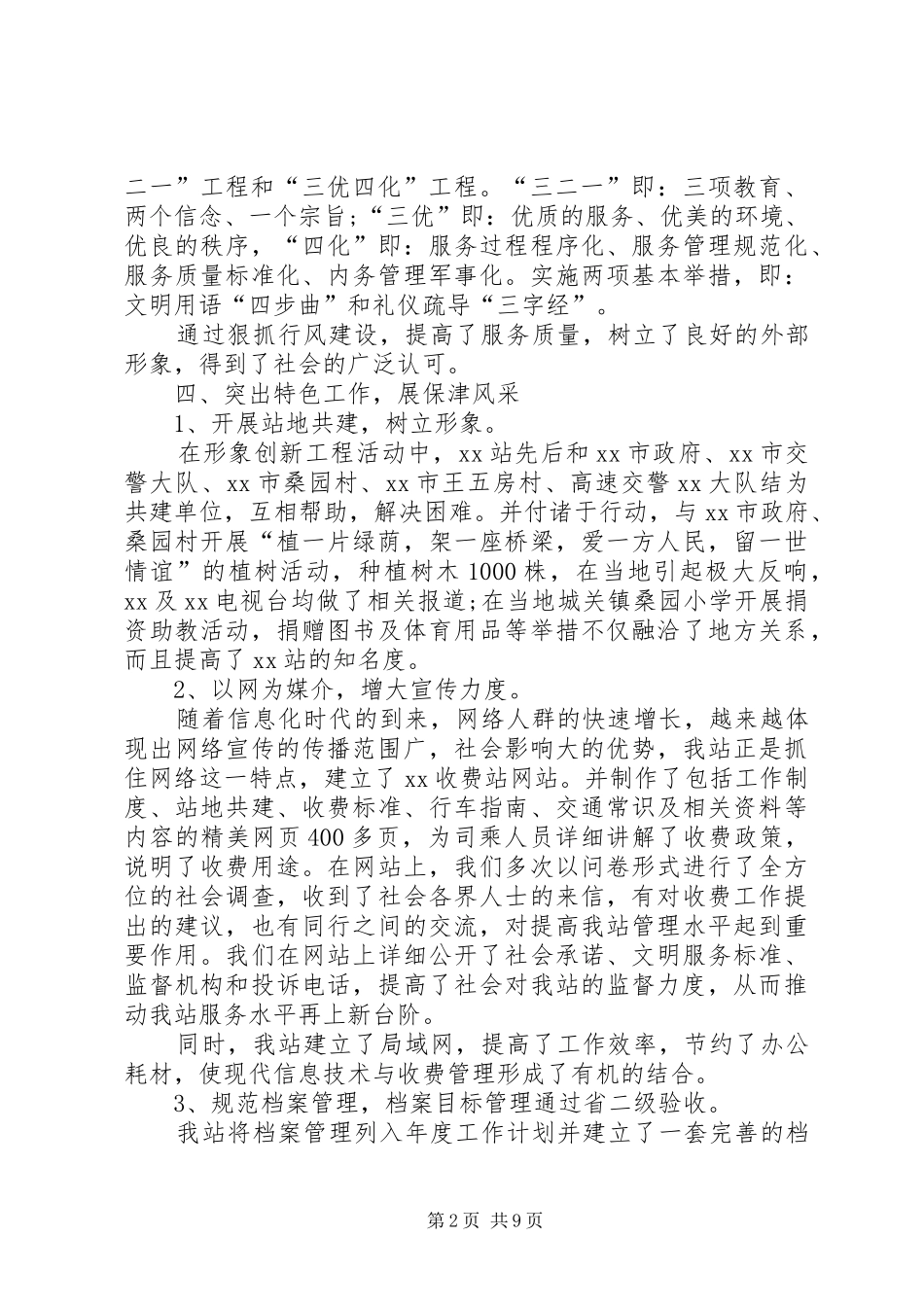 收费站人员个人工作总结三篇_第2页