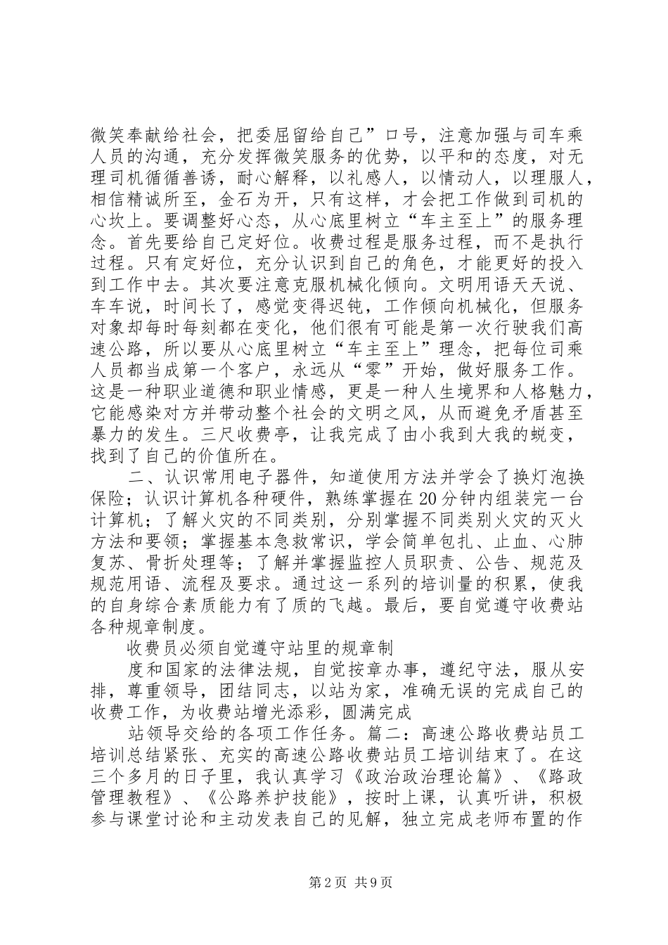 收费站人员培训心得体会_第2页