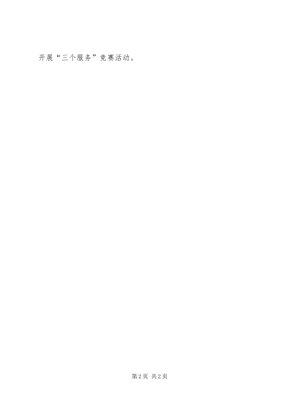 收费站三个服务工作报告_第2页