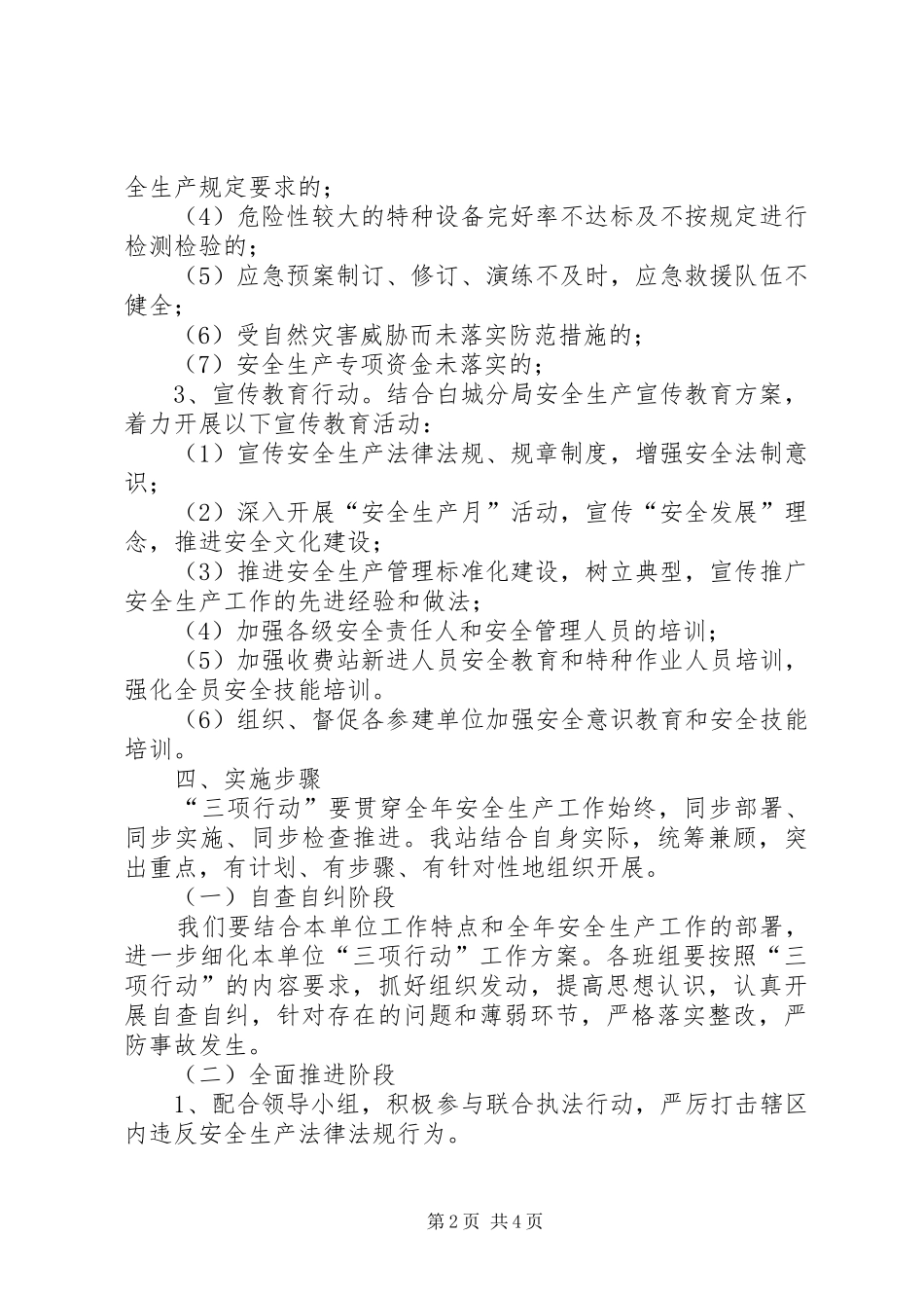 收费站三项行动工作方案_第2页