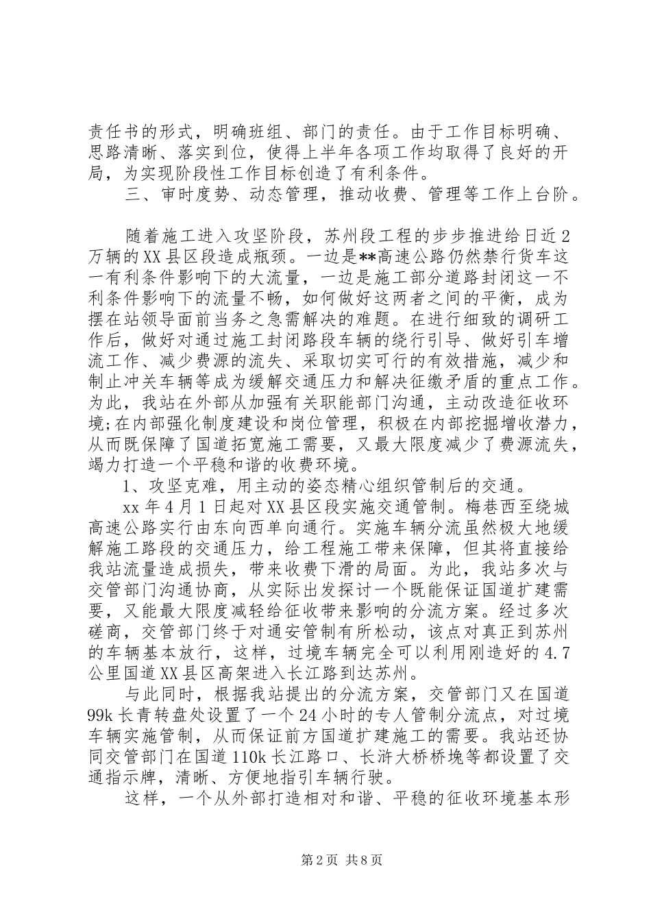 收费站上半年的工作总结范文_第2页