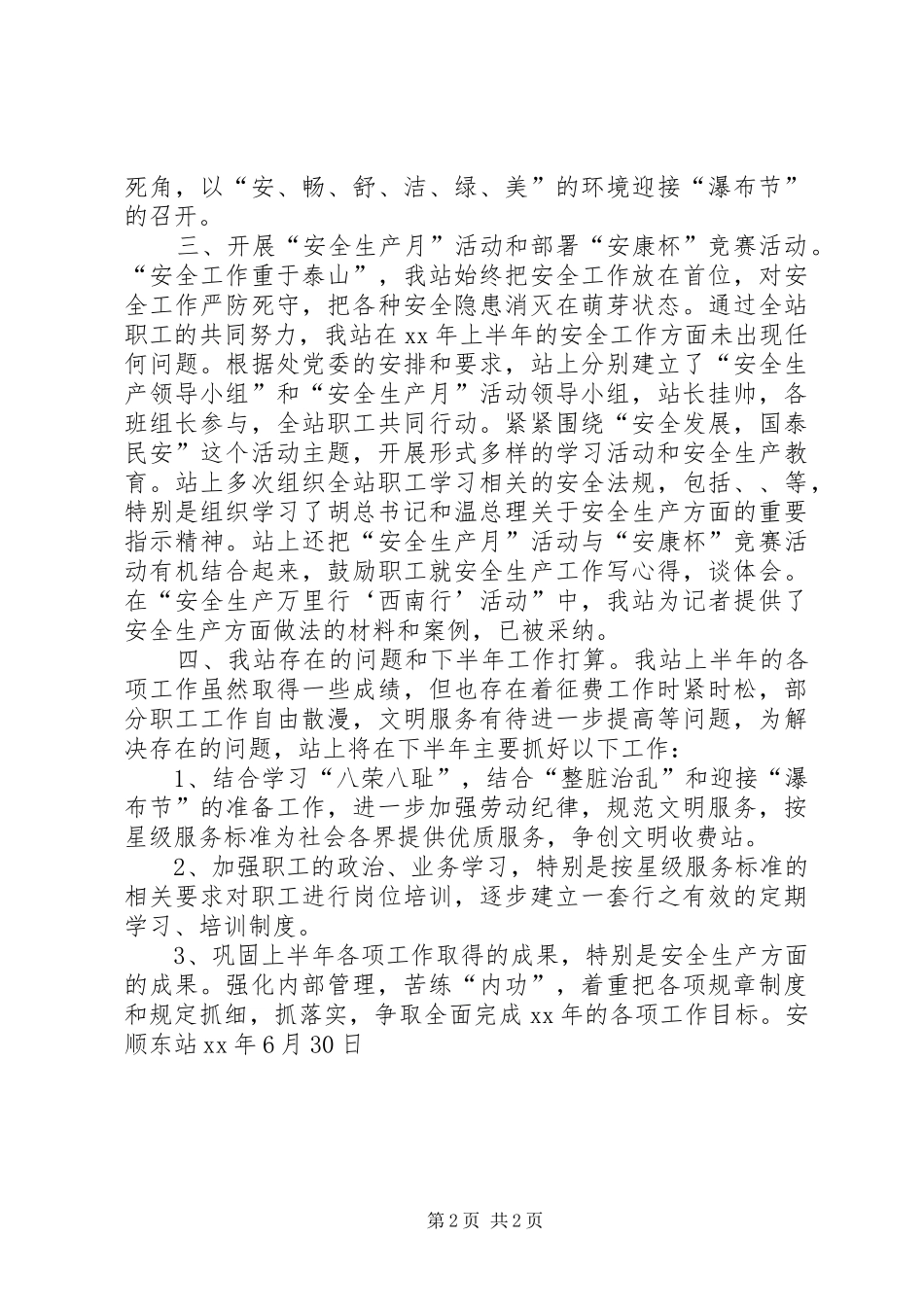 收费站上半年工作总结_第2页