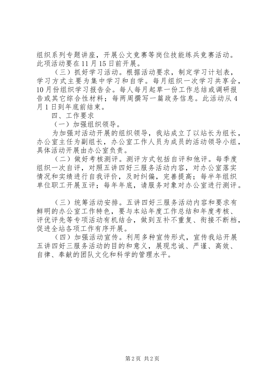 收费站深入开展五讲四好三服务活动实施方案_第2页