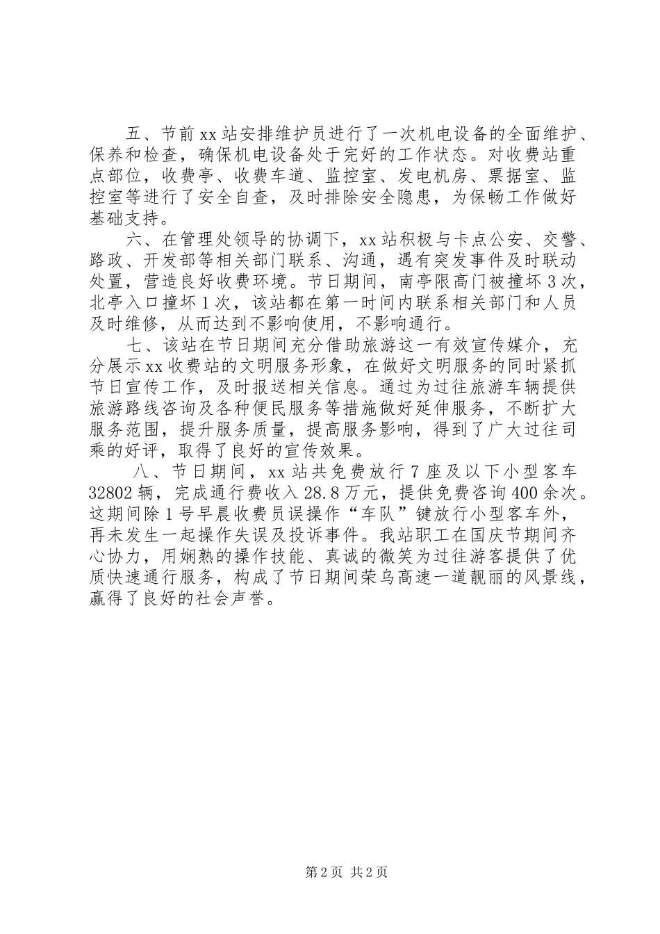 收费站十一国庆工作总结_第2页