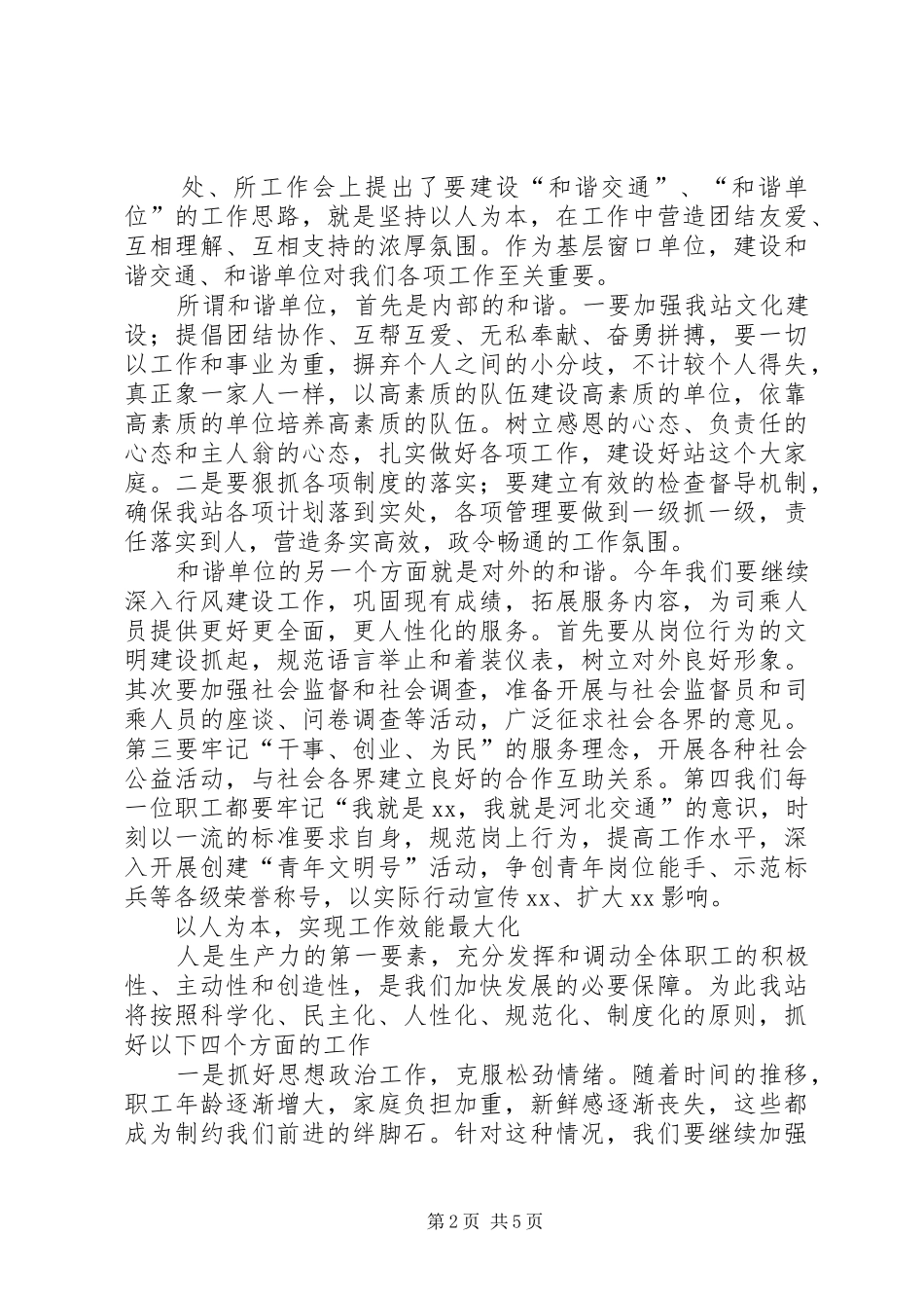 收费站收费调研工作会讲话材料_第2页