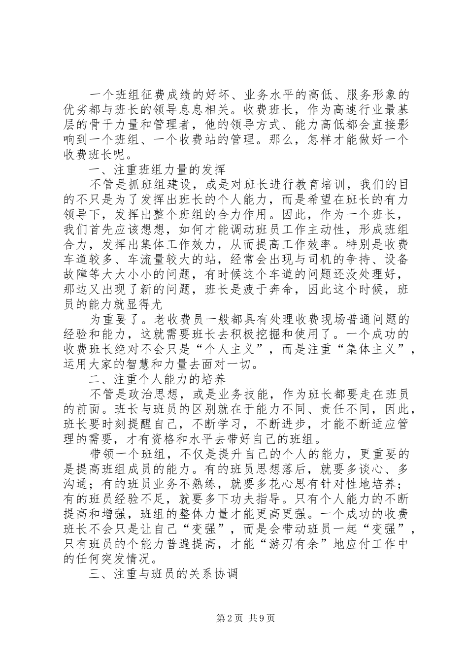 收费站收费工作有感_第2页