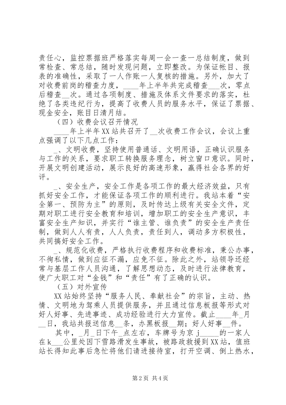 收费站收费工作总结_第2页