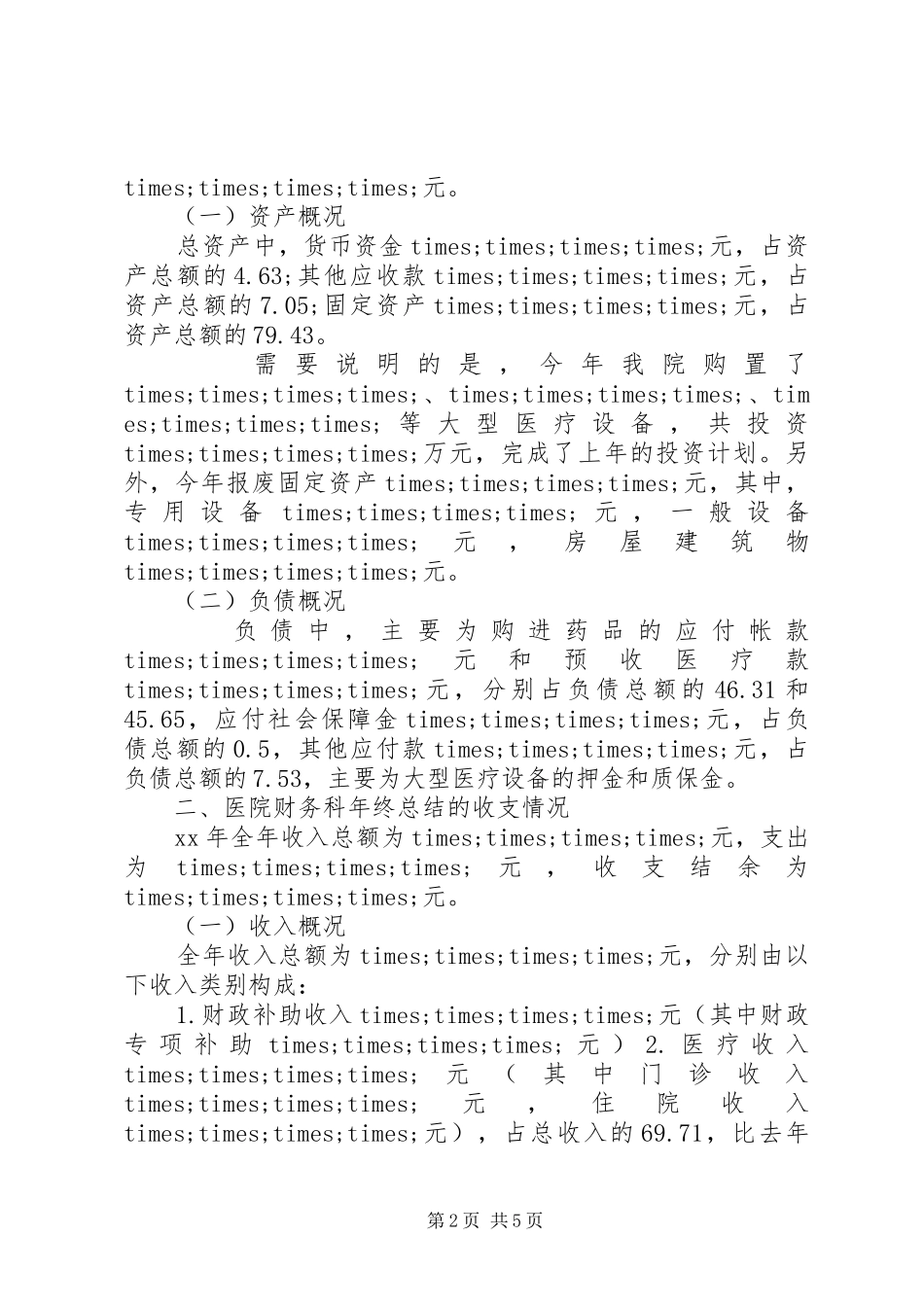 收费站收款员个人工作总结_第2页