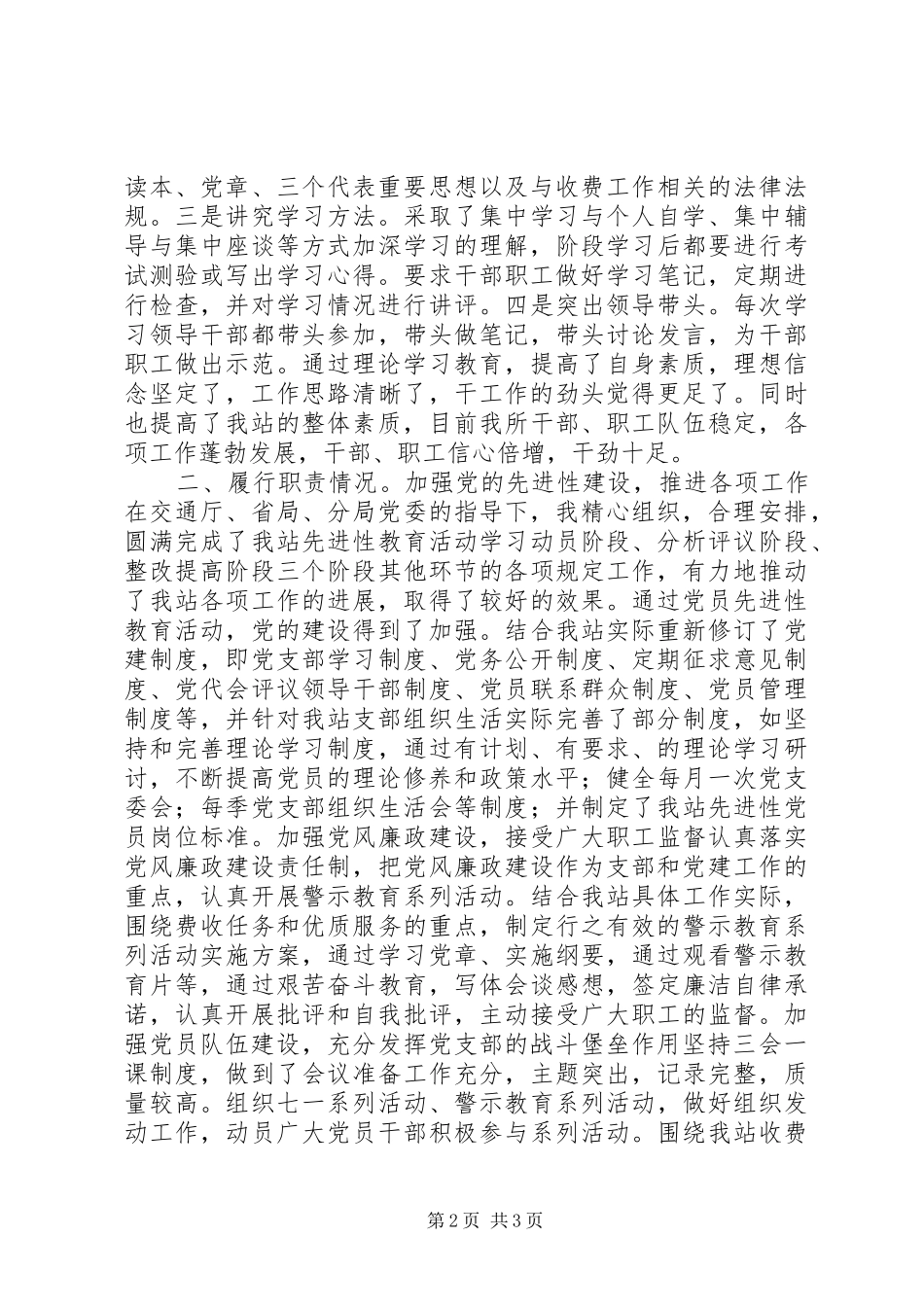 收费站书记述职报告_第2页