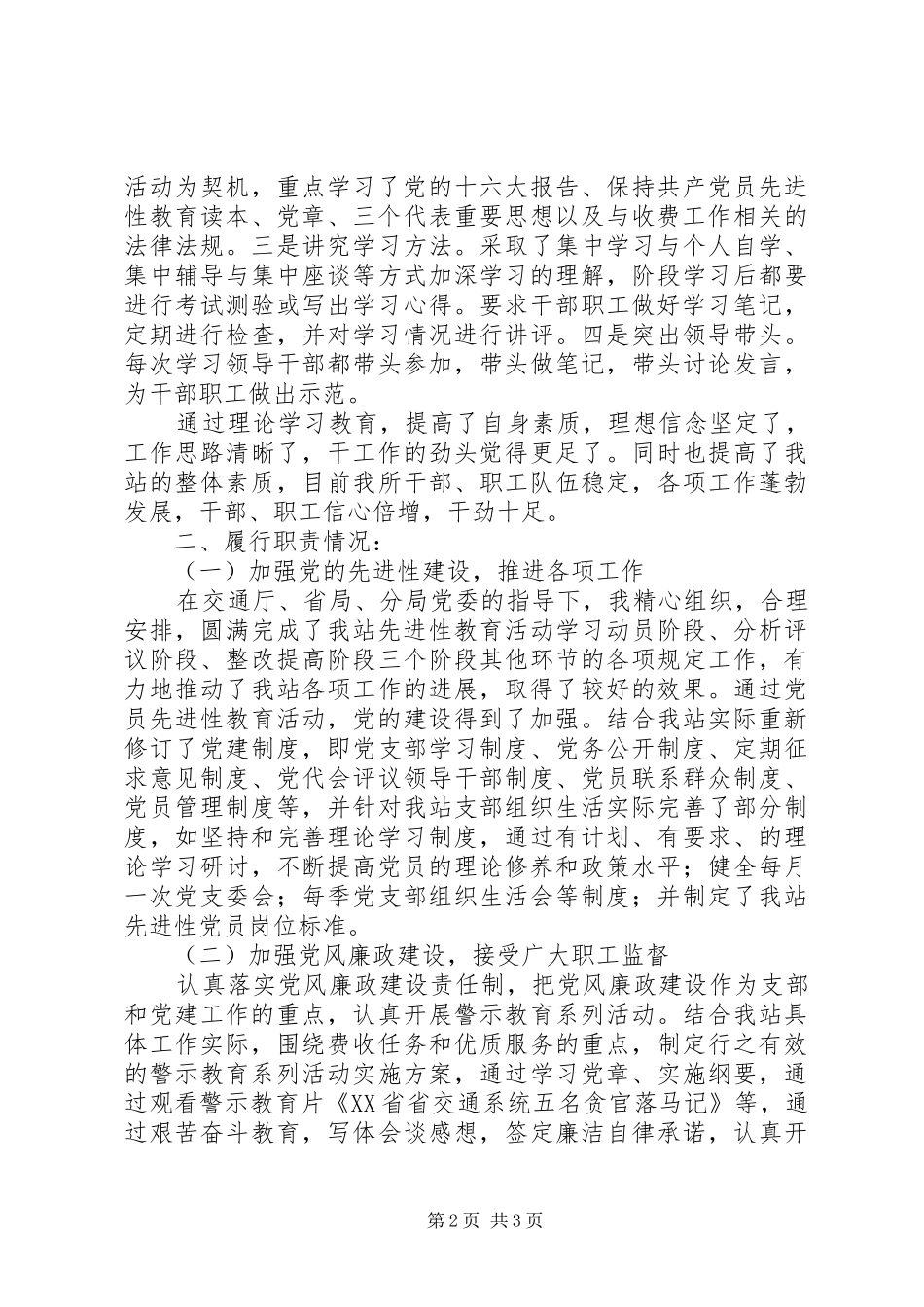 收费站书记述职报告范文_第2页