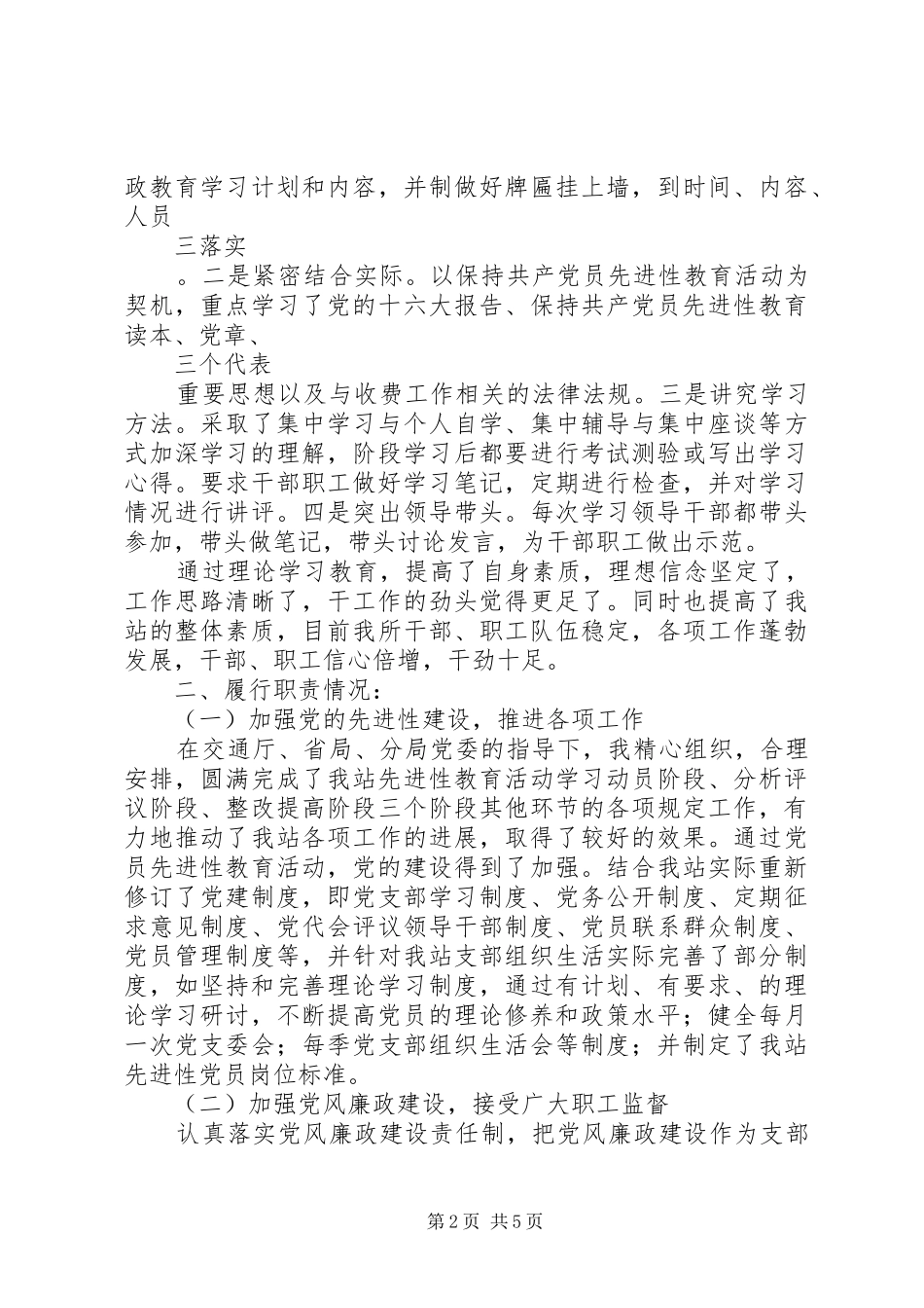 收费站述职报告范文_第2页