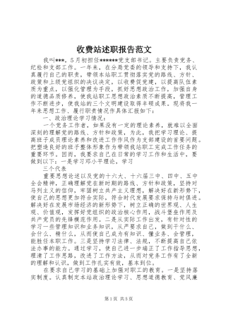 收费站述职报告范文