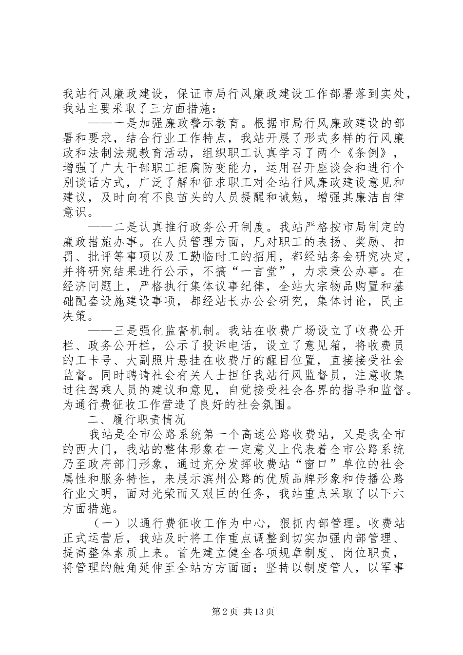 收费站述职述廉报告篇_第2页