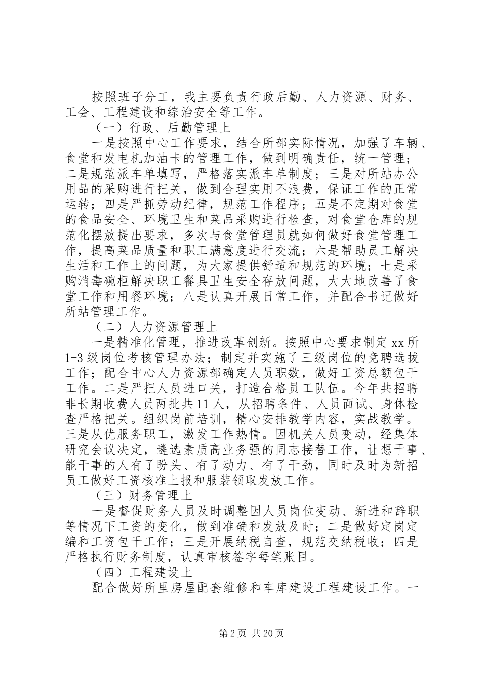 收费站述职述廉述德述法报告六篇_第2页