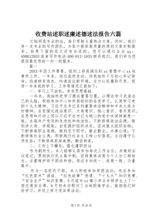 收费站述职述廉述德述法报告六篇