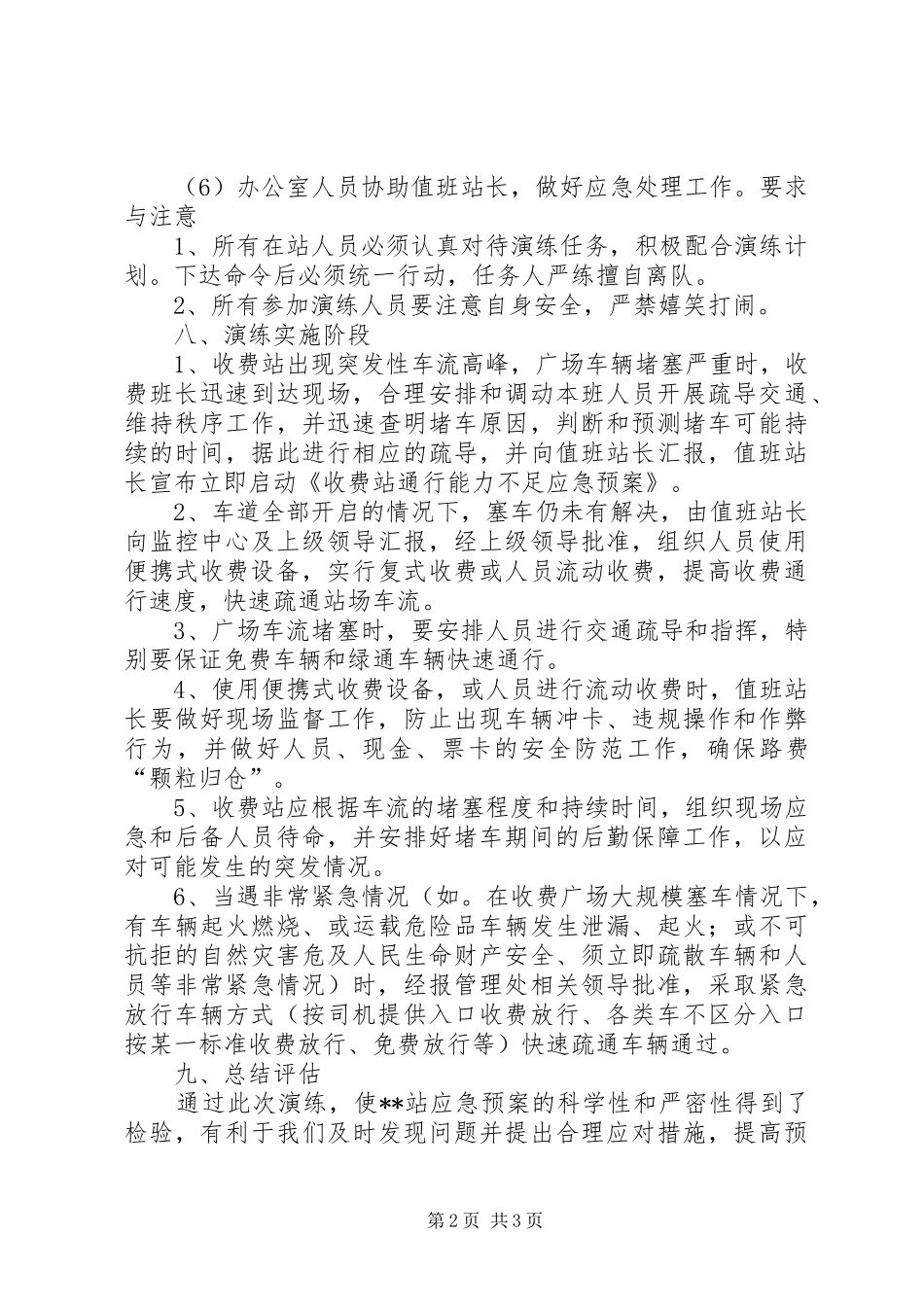 收费站通行能力不足应急演练方案_第2页