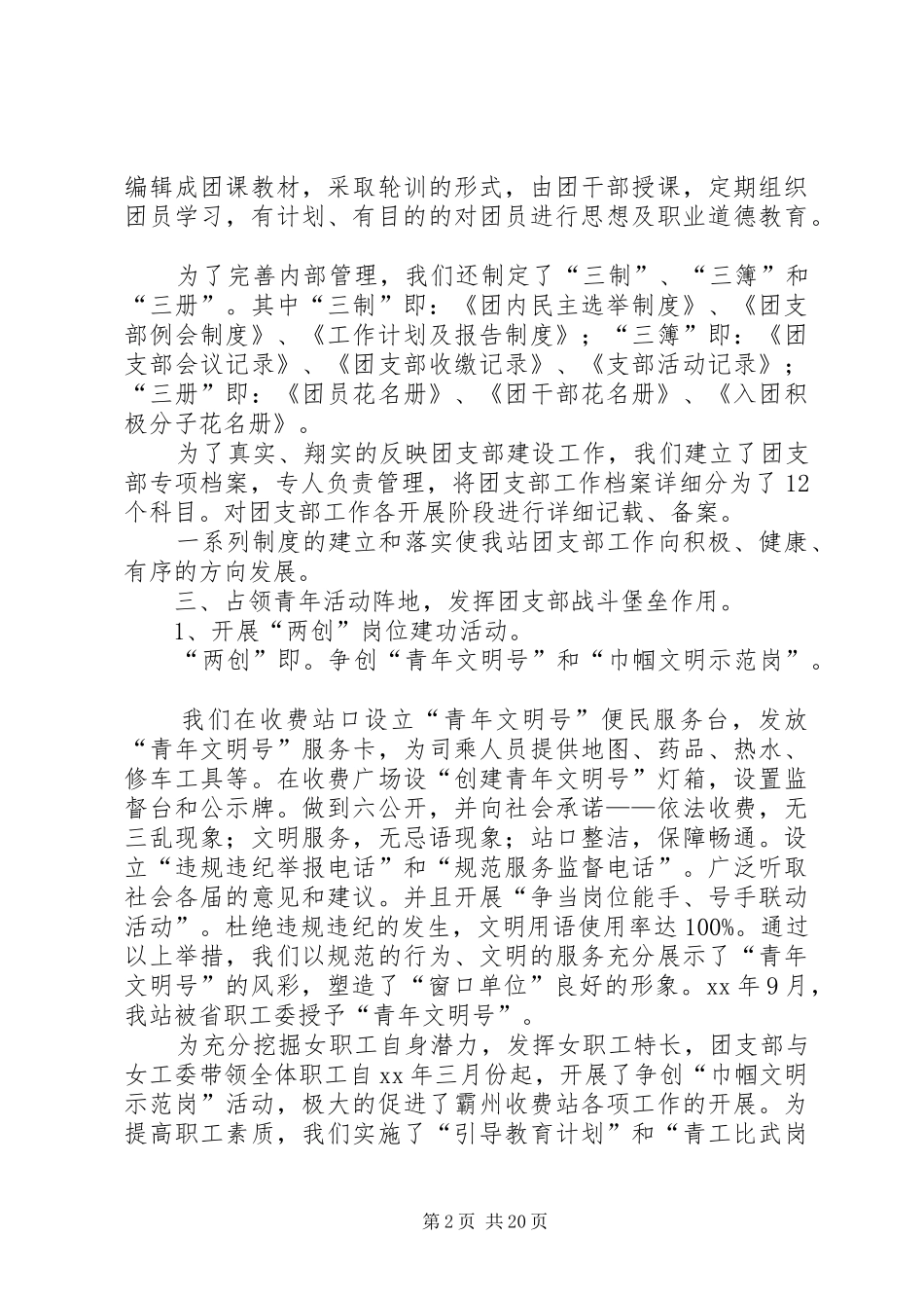 收费站团支部半年度工作总结_第2页
