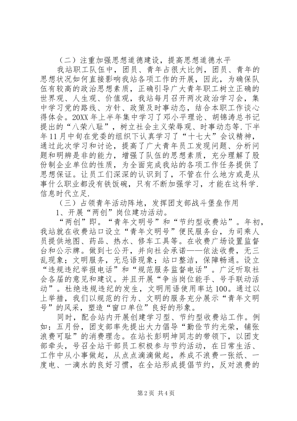 收费站团支部度工作总结_第2页