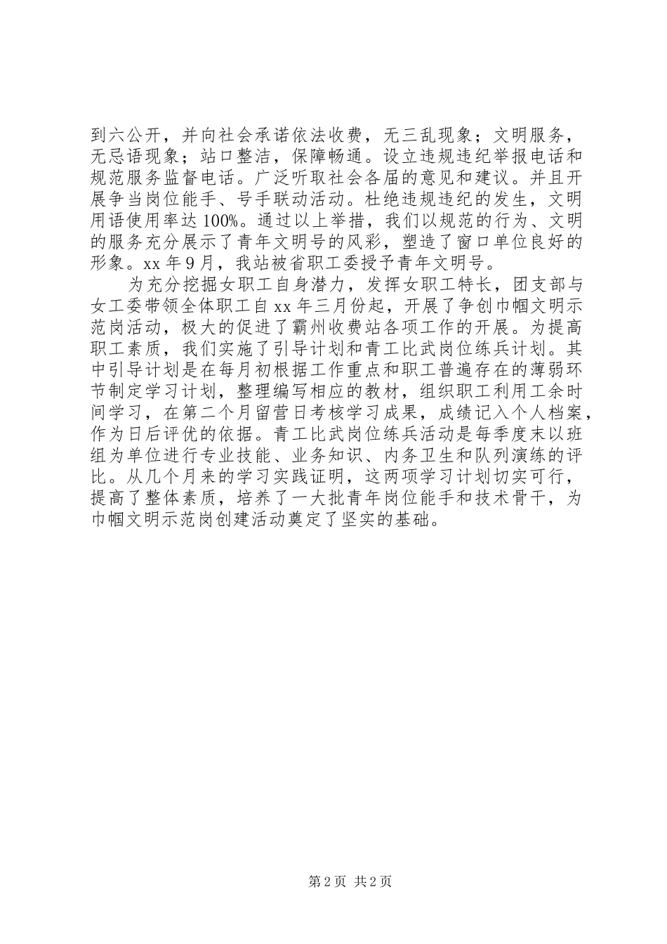 收费站团支部工作的自我总结_第2页