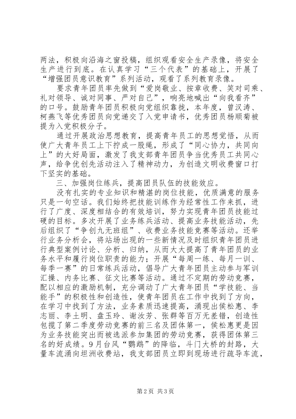 收费站团支部工作小结_第2页