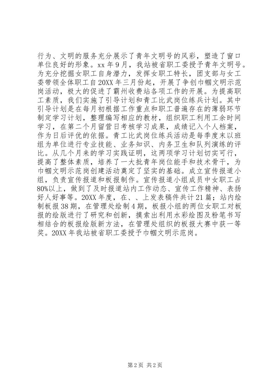 收费站团支部工作总结_第2页