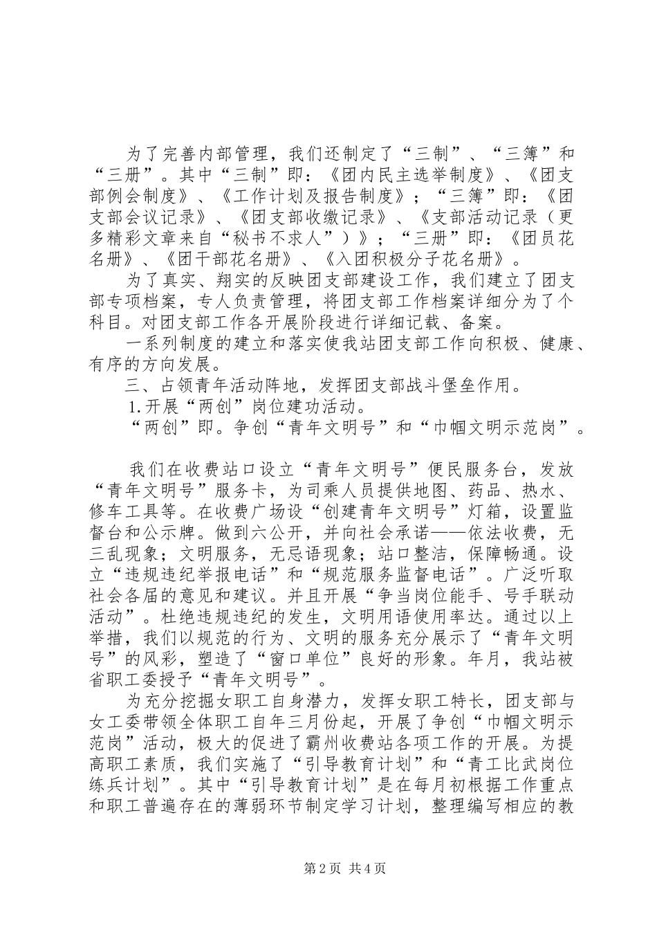 收费站团支部年工作总结_第2页