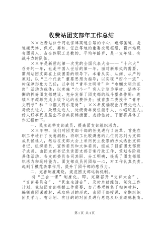 收费站团支部年工作总结