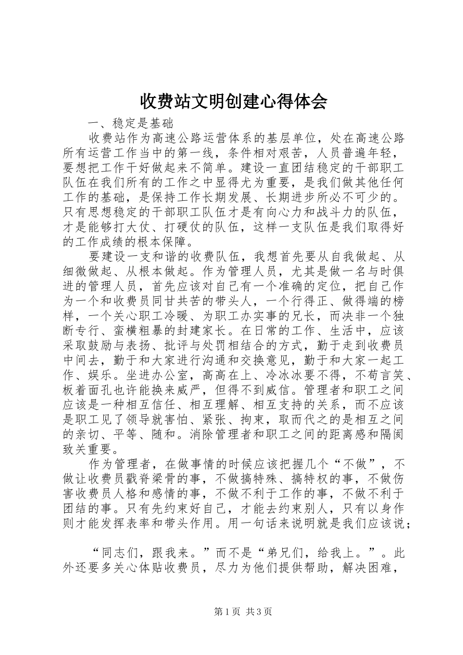收费站文明创建心得体会_第1页