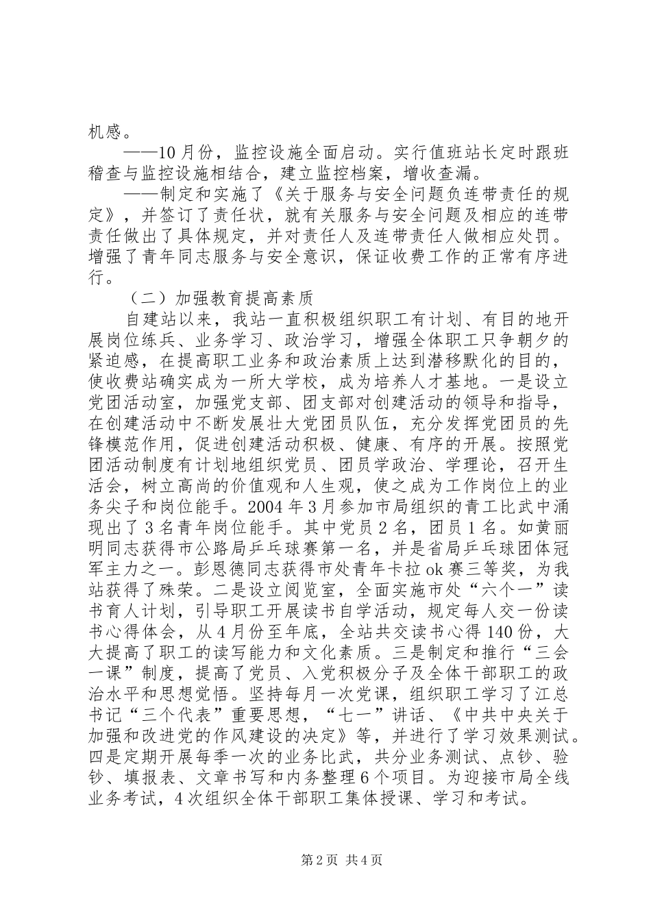 收费站文明单位申报材料_第2页