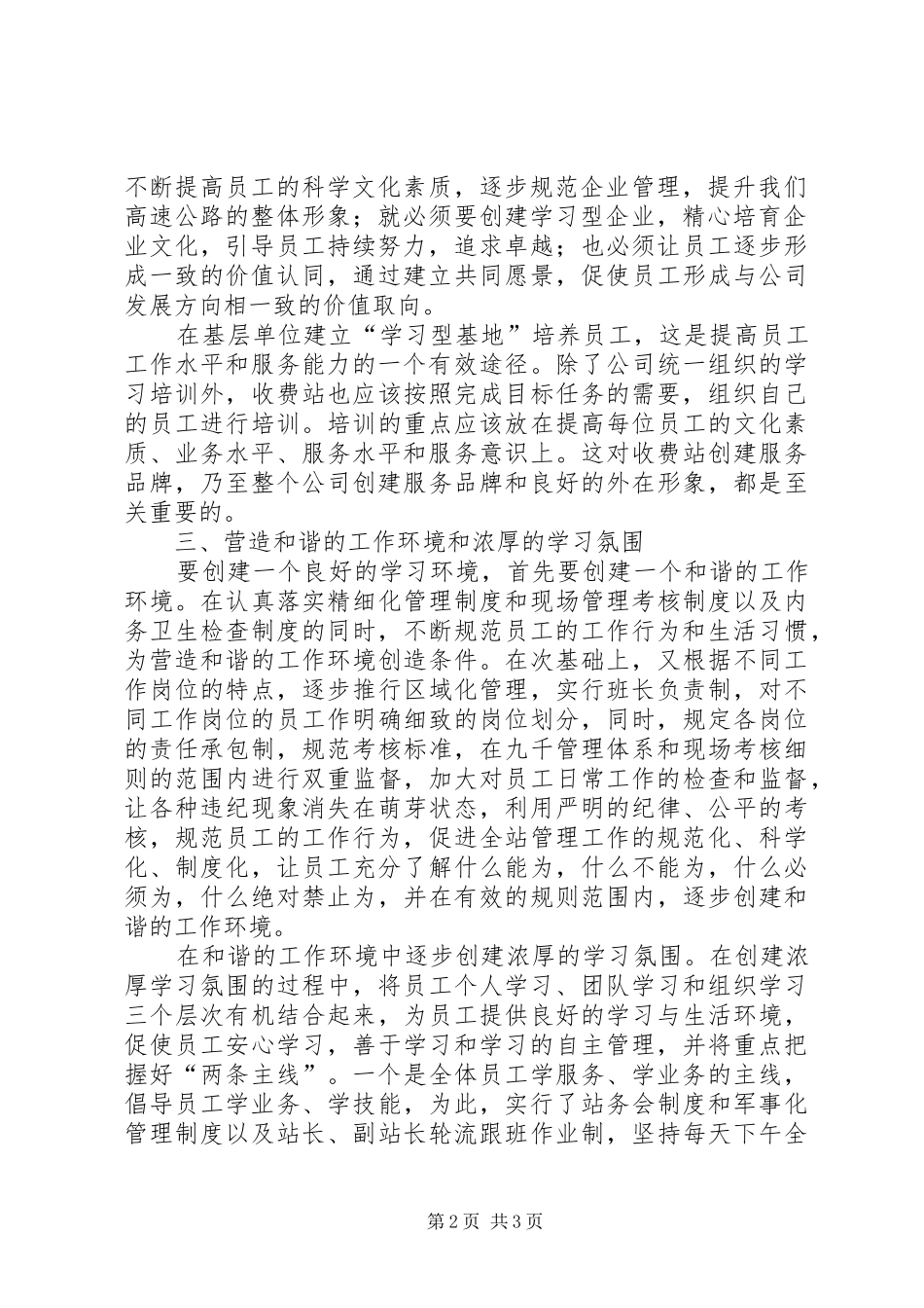 收费站文明服务经验交流材料_第2页