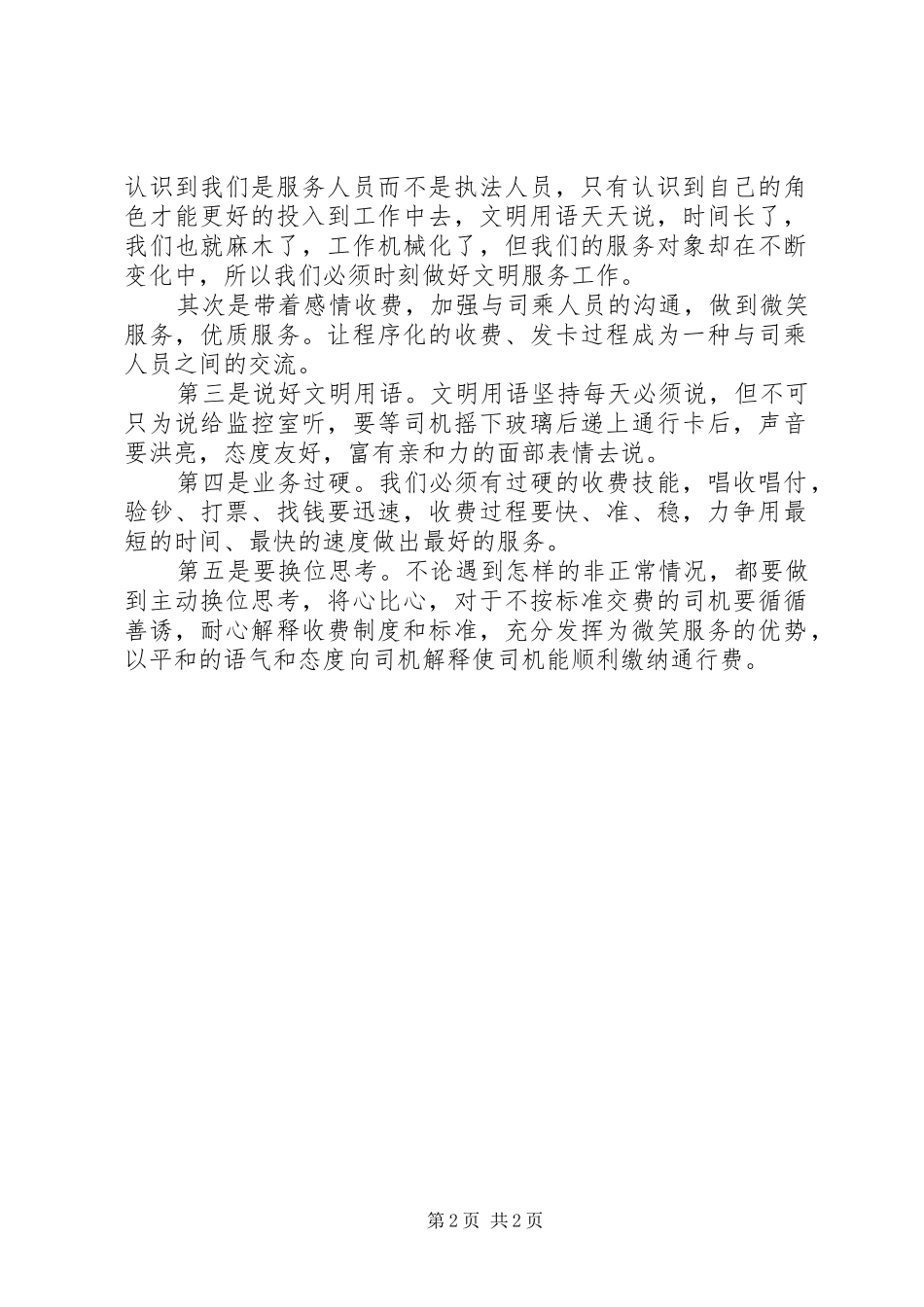 收费站文明服务心得体会_第2页